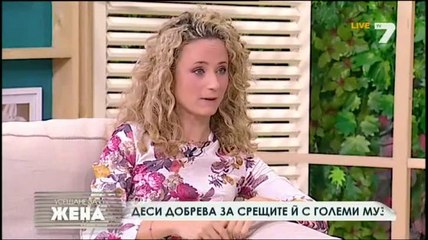 Деси  Добрева в Усещане за жена - 20.03.2014 част 2