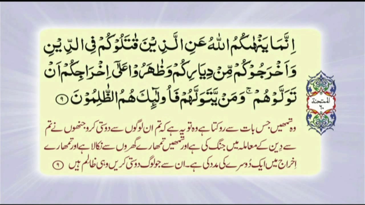 60 Al-Mumtahanah