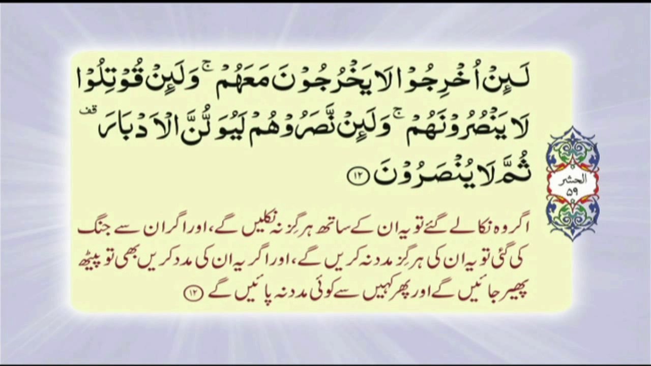 59 Al-Hashr
