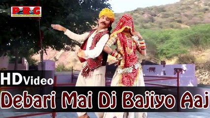 Debari Mai Dj Bajyo Aaj - New Rajasthani Song - Rajasthani Dhol