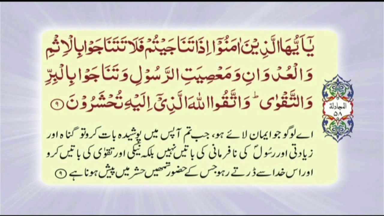 58 Al-Mujadalah