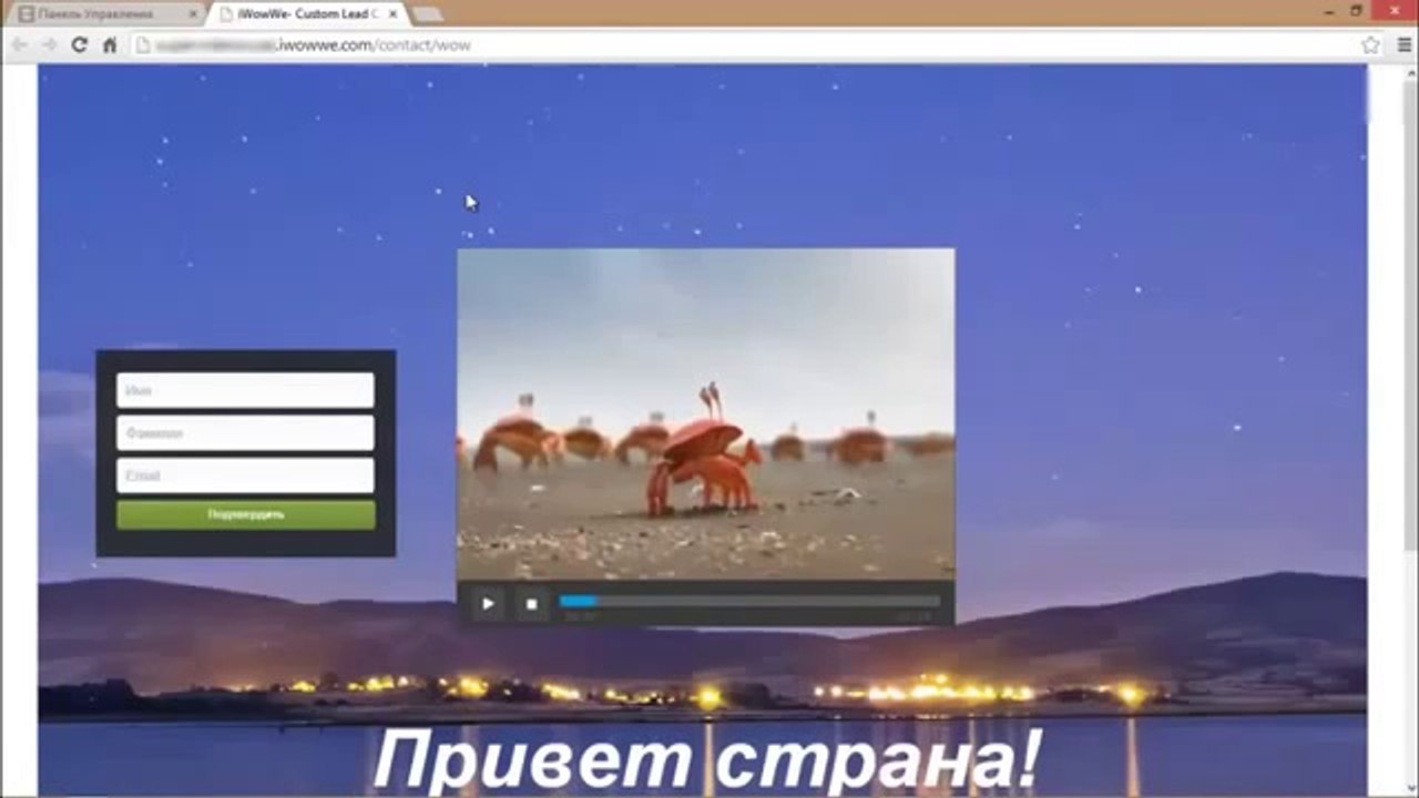 Как создать страницу захвата  iWowWe