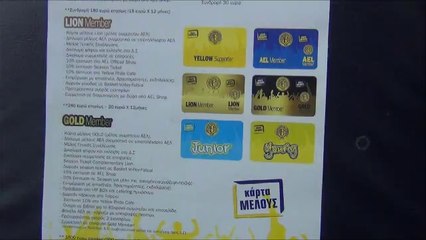 ΑΕΛ κάρτα μέλους