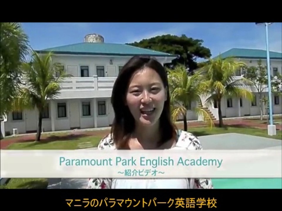 フィリピン留学マニラ英語学校 パラマウント・パーク Paramount Park English Academy (PPEA)