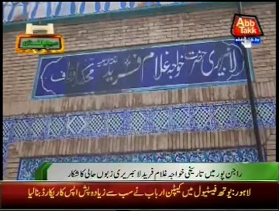 Rajanpur:Khwaja Ghulam fareed liberory report .