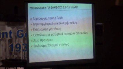 ΑΕΛ-αναδιοργάνωση-Πλ. Αβραάμ πλάνο (5)