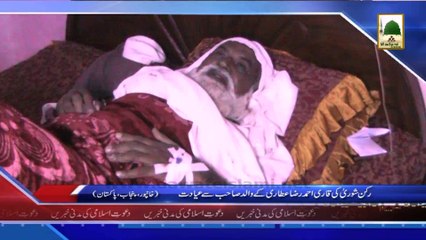 Download Video: (News 24 Feb) Rukn e Shura Ki Qari Ahmed Raza Attari Ke Walid Se Ayadat, Khanpur