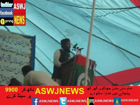 پشاور 21/3/2014 مولانامعاویہ اعظم کاتحفط اھلسنت کانفرنس سے خطاب