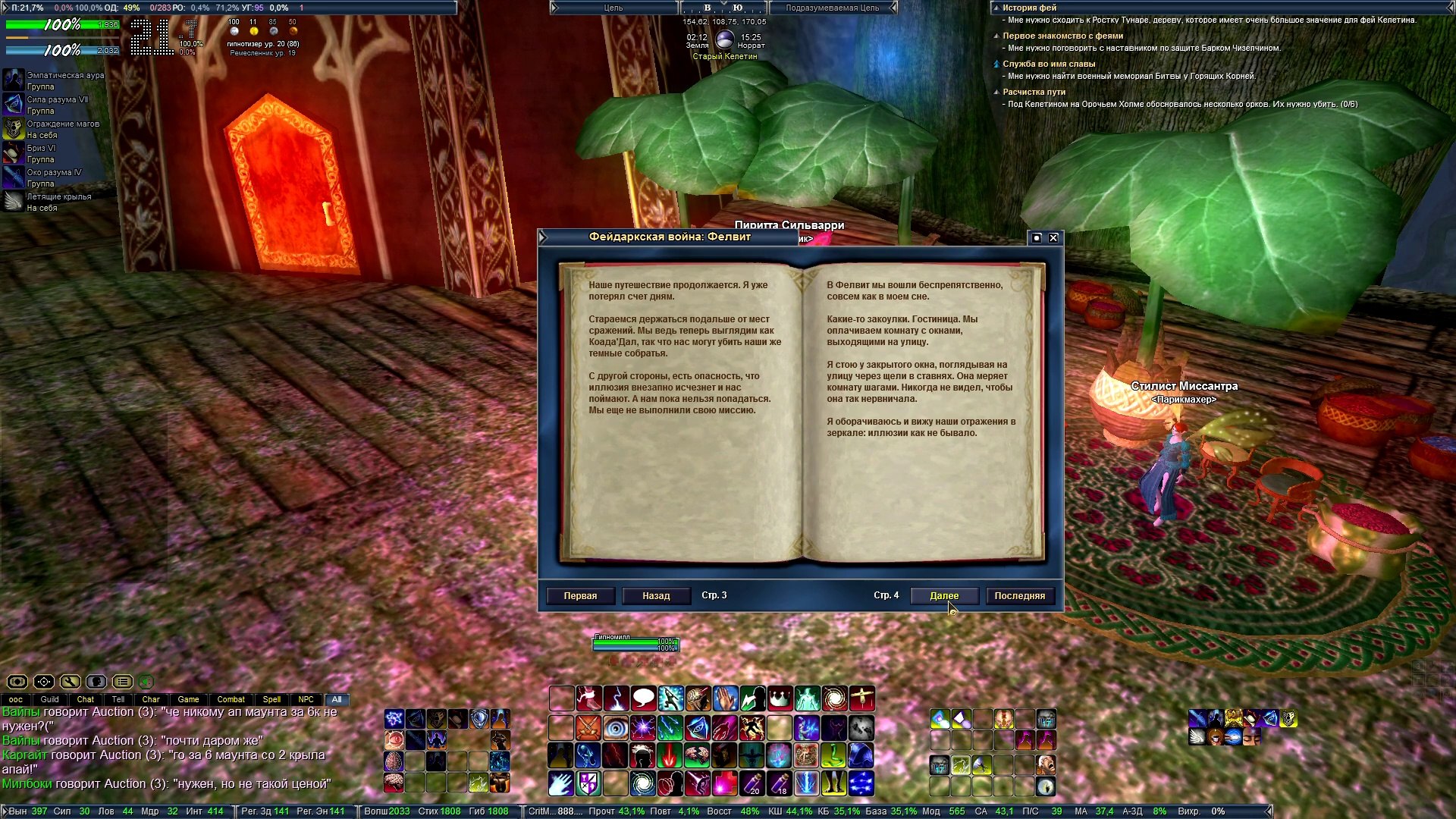 ⁣EverQuest 2 Русский Часть 16 [HD 1080p] (PC)