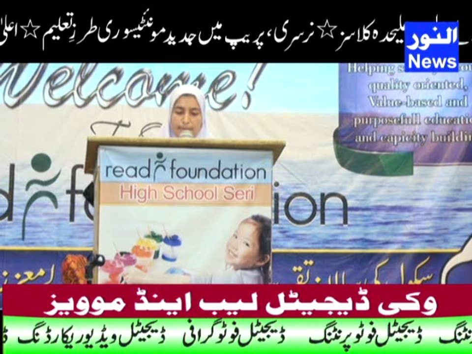 Speech Iqra Mehfoz 10th class
