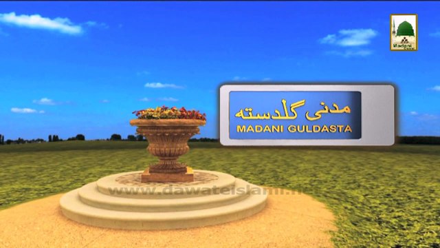 Madani Guldasta 567 - Buzrugan e Deen Ka Fikr e Aakhrat Karnay Ka Andaz