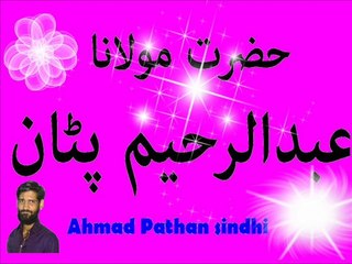 Molana Abdul Rahim Pathan