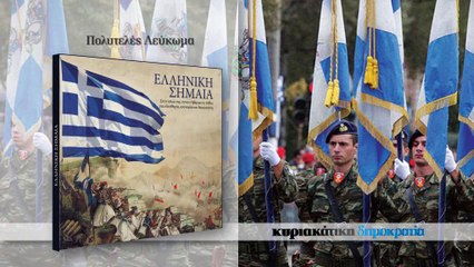 Δημοκρατία με σημαία