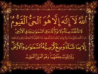 AYAT AL KURSI ایات الکرسی