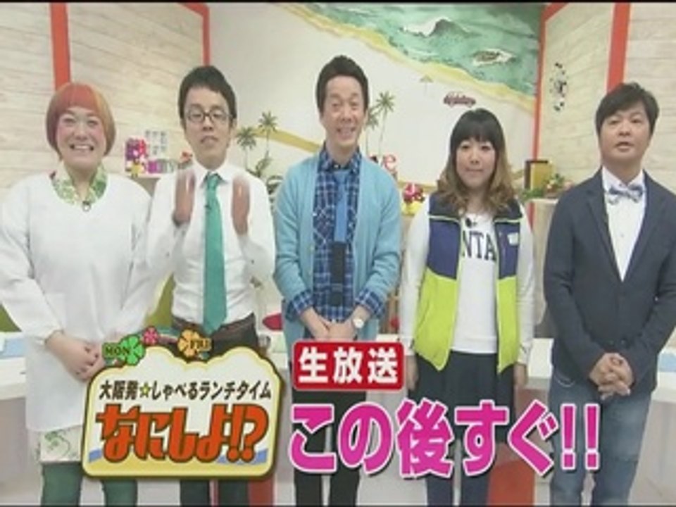 Nanishiyo なにしよ！？ 2014-01-27