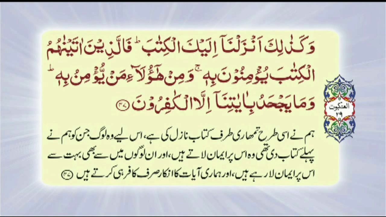 29 Al - Ankabut