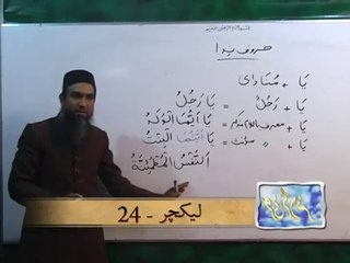 urdu Arabic Course by Sheikh Aamir Sohail Lecture 24 of 27