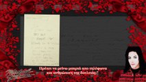 Michael Jackson's Letter to Lisa Marie Presley Greek subtitles