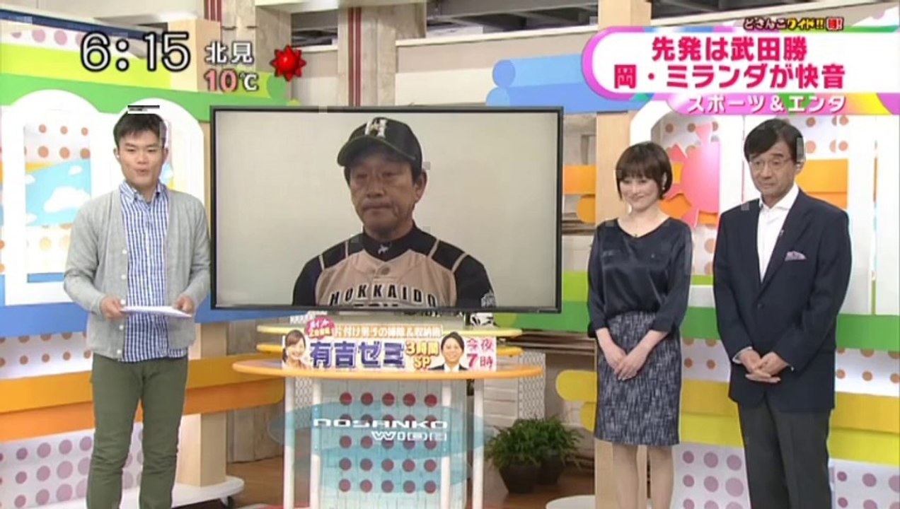 どさんこワイド朝3月24日