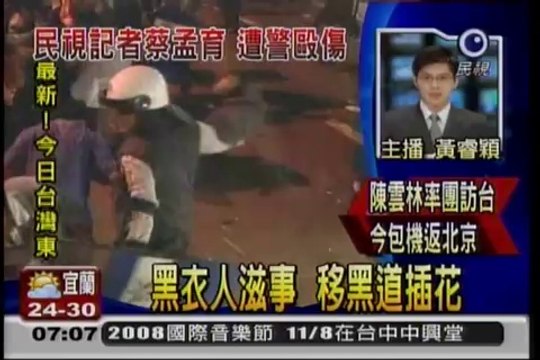 2014.03.24 Taiwan Riot Police Attack Unarmed Students Even Reporters