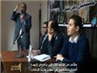 مؤتمر صحفي بعنوان "أطفال خلف القضبان"