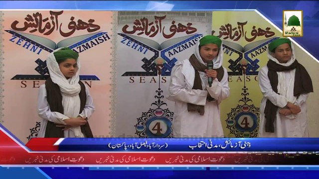 (News 25 Feb) Zehni Azmaish, Madani Intikhab, Faisalabad