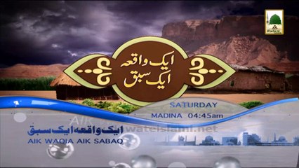 Watch Aik Waqia Aik Sabaq Ep#18 Saturday at 6 45am