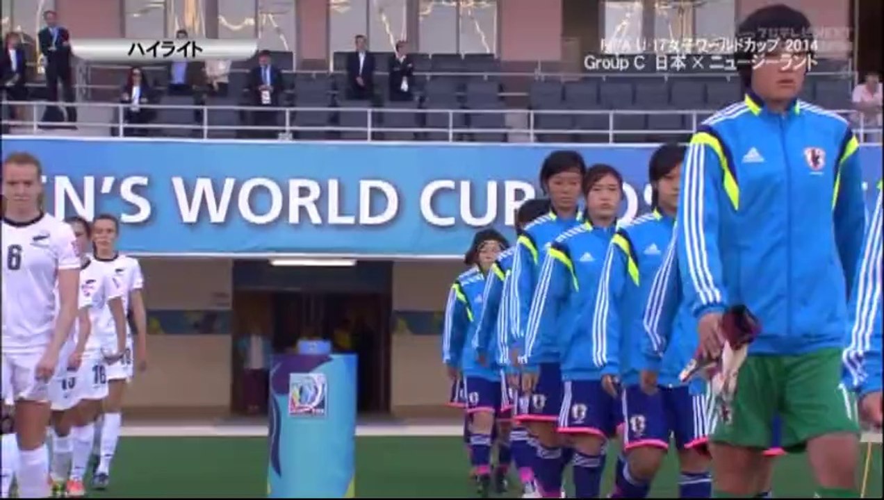 【サッカー】第4回U-17女子W杯2014 GL第3戦 日本（リトルなでしこ）3-0ニュージーランド ハイライト