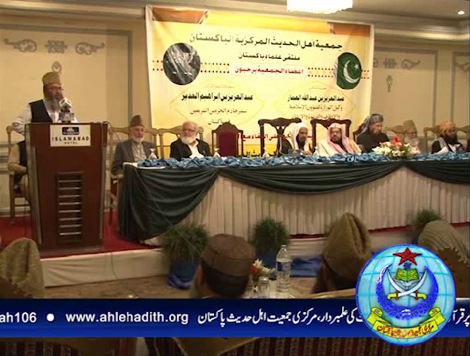 علماء کنونشن(اسلام آباد) زیر اہتمام مرکزی جمعیت اہل حدیث پاکستان۔2