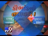 Don't Miss To Watch : Sardar Patel Jal Sanchay Yojana Scam - Tv9 Gujarati