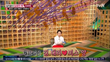 김지윤의 달콤한 19.E03.사내연애 #3