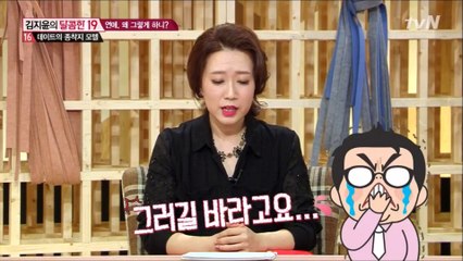 김지윤의 달콤한 19.E06.연애 왜 그렇게 하니 #1