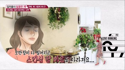 김지윤의 달콤한 19.E06.연애 왜 그렇게 하니 #4