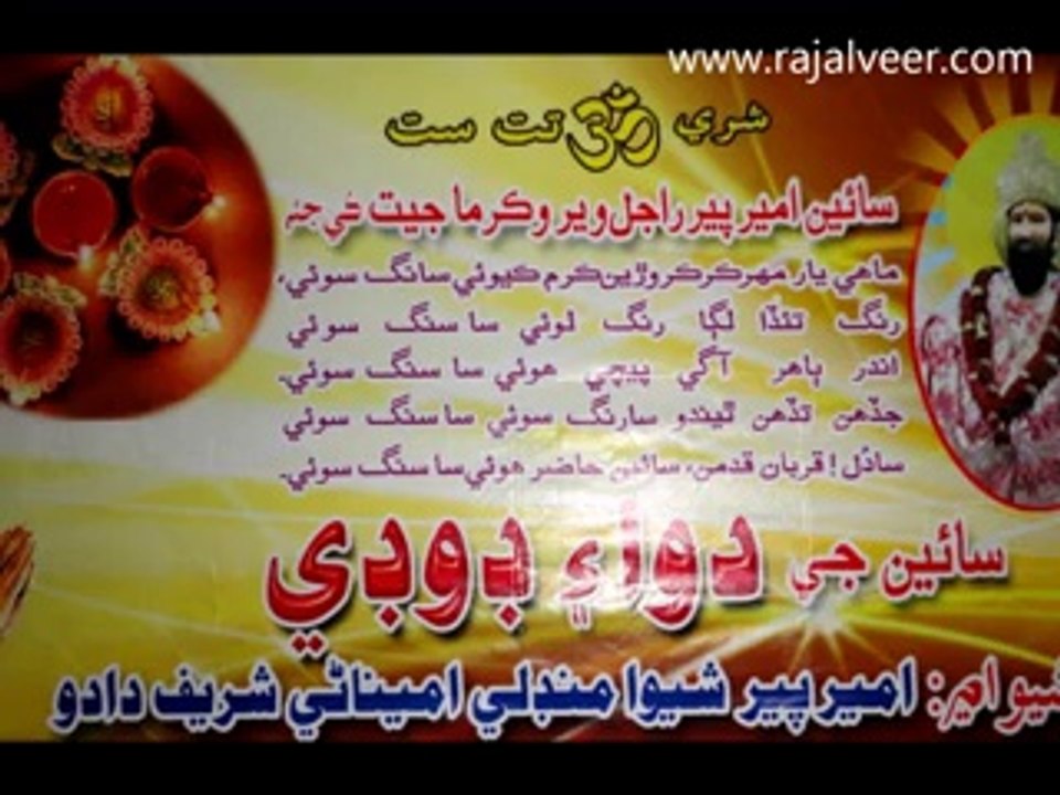 Raja Veer Function 2014 Dadu part 01 - Raja Veer
