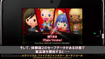 Theatrhythm Final Fantasy : Curtain Call - Final Fantasy VII