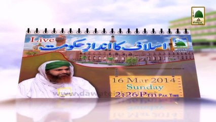 Nigran e Shura Bayan Calender 16 March - Aslaf Ka Andaz e Hukoomat