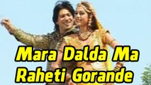 New Gujarati Lokgeet - Mara Dalda Ma Raheti Gorande | Vikram Thakor, Mamta Soni