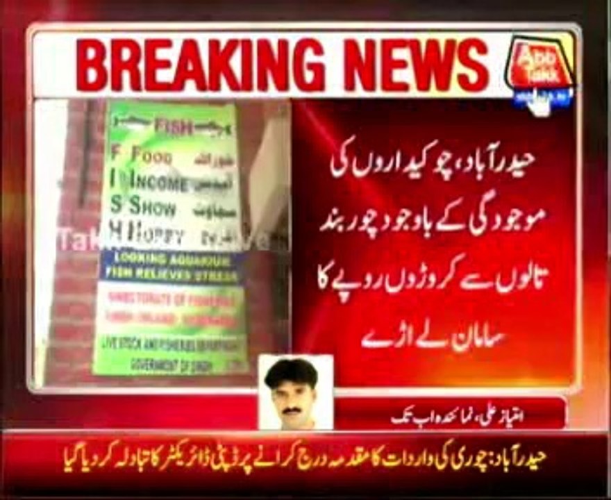 HYD Corruption In Fishries