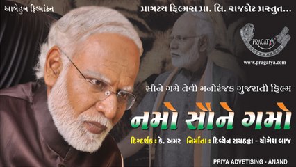 Namo Saune Gamo - Movie On Narendra Modi - Official Gujarati Movie Trailer