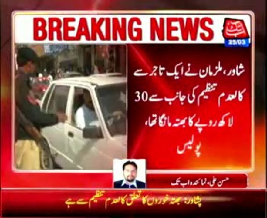 Peshawar, extortionist arrested