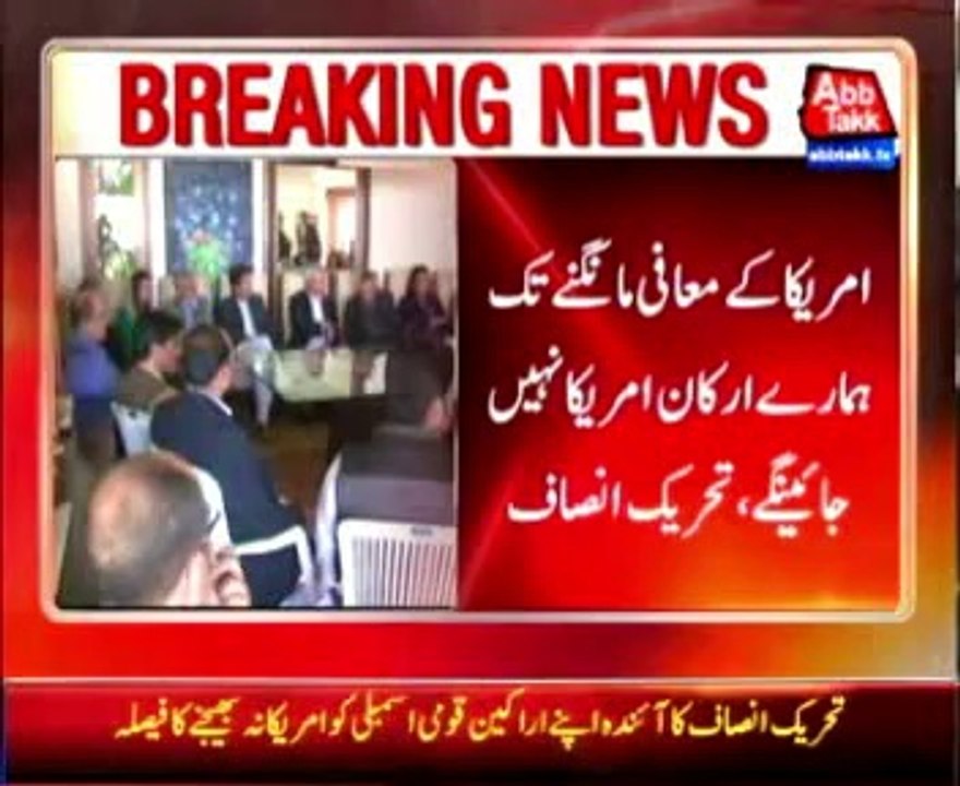 PTI Refuse to visit ameica