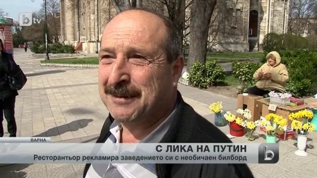 Билборд с лика на руския президент Владимир Путин разбуни духовете във Варна