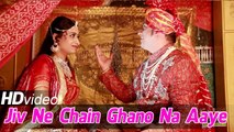 Jiv Ne Chain Ghano Na Aaye - Rajasthani New Shayari | Romantic Words By Rekha & Pradeep | 2014 HD Video | Sajjan Singh Gehlot