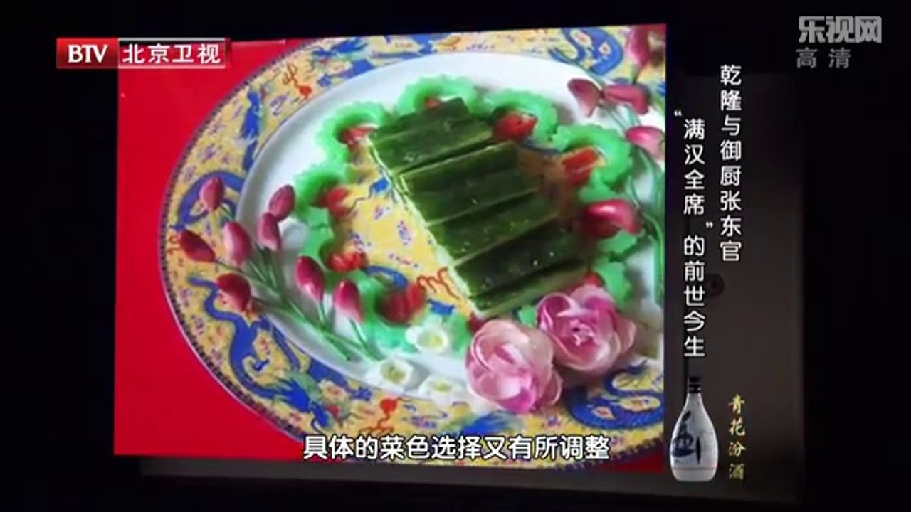 20140102  乾隆与御厨张东官 “满汉全席”的前世今生