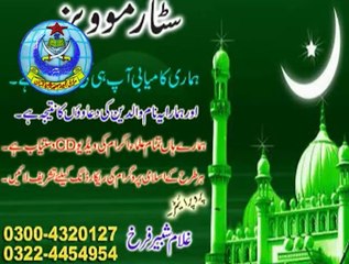 شان مصطفیٰ صلی اللہ علیہ وسلم، خطاب مولانا منظوراحمد صاحب۔پارٹ1