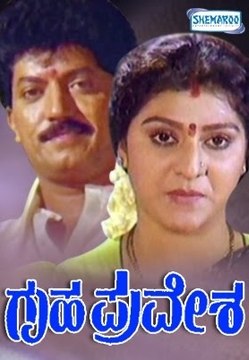 Gruha Pravesha 1991: Full Kannada Movie