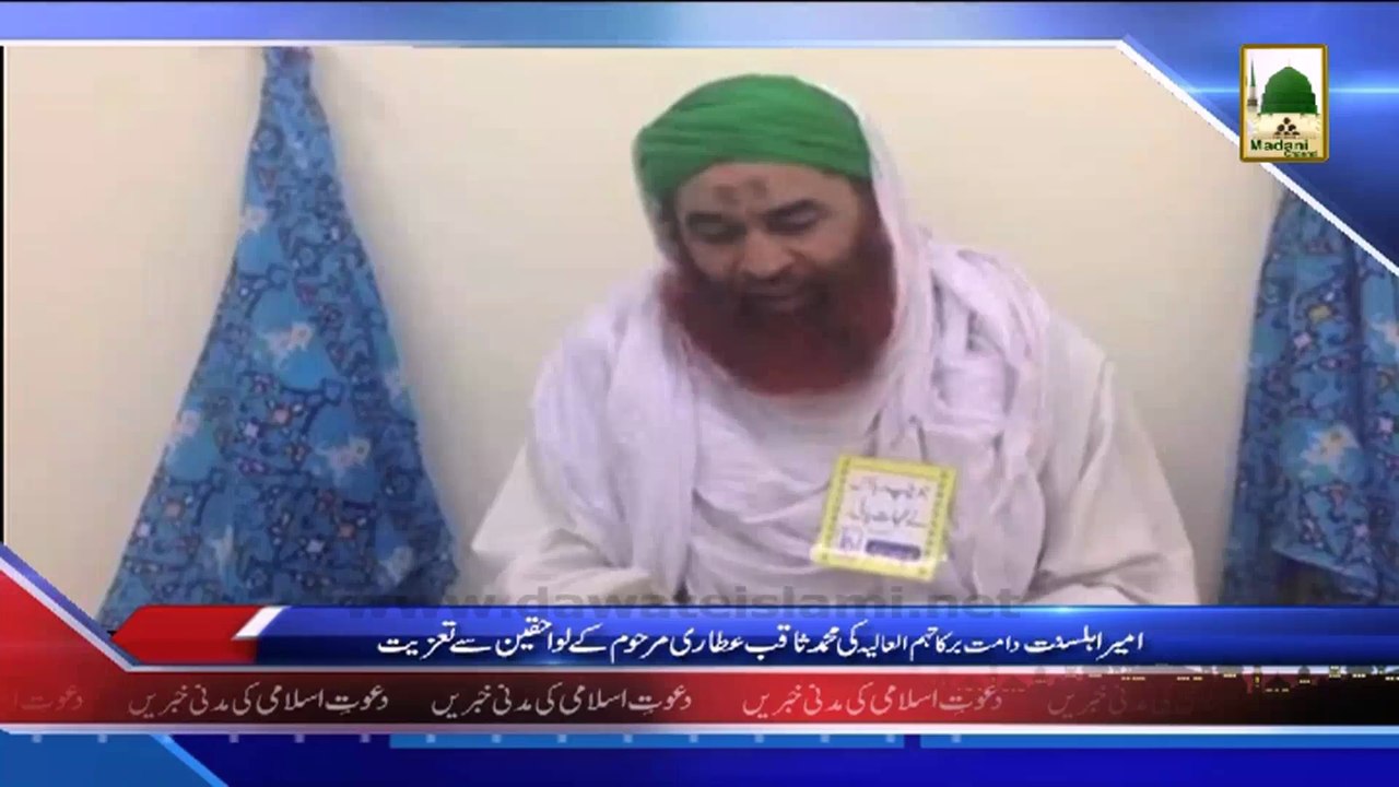 (News 01 March) Package - Ameer e Ahle Sunnat Taziyat Kartey Huey