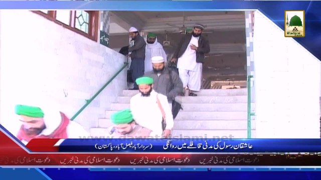 (News 01 March) Aashiqan e Rasool Ki Madani Qafilay Me Rawangi, Faisalabad