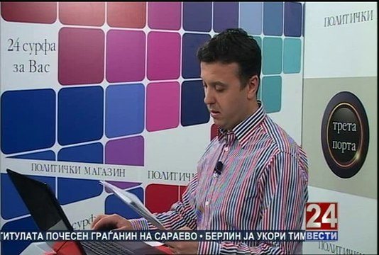 Трета порта