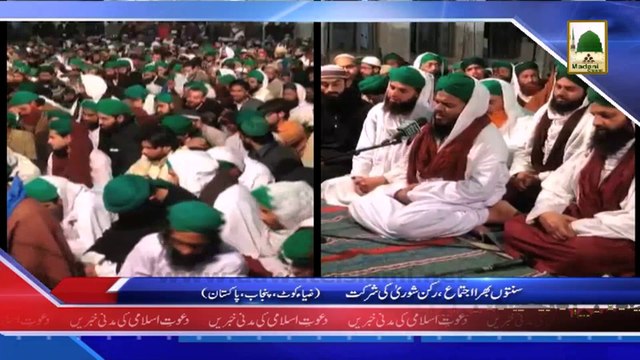 (News 02 March) Sunnaton Bhara Ijtima, Rukn e Shura Ki Shirkat, Ziakot sialkot